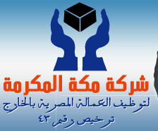 مكة المكرمة